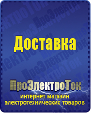 Магазин сварочных аппаратов, сварочных инверторов, мотопомп, двигателей для мотоблоков ПроЭлектроТок ИБП Энергия в Темрюке