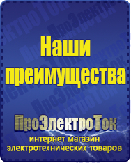 Магазин сварочных аппаратов, сварочных инверторов, мотопомп, двигателей для мотоблоков ПроЭлектроТок ИБП Энергия в Темрюке