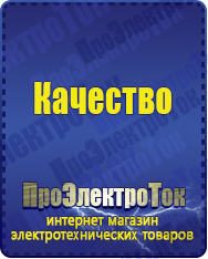 Магазин сварочных аппаратов, сварочных инверторов, мотопомп, двигателей для мотоблоков ПроЭлектроТок ИБП Энергия в Темрюке